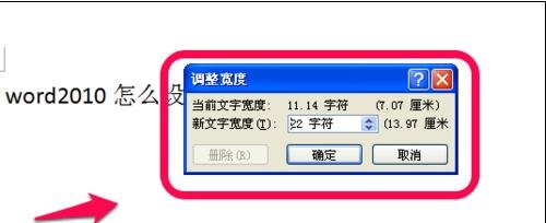 word文档调整字间距和行间距