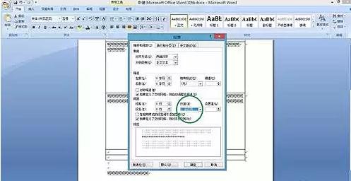word文档调整字间距和行间距