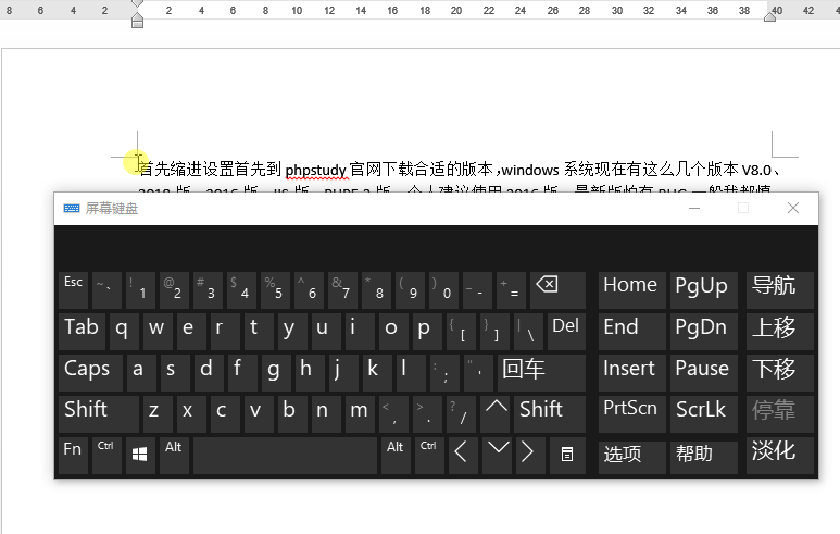 word文档怎么使用首段缩进功能键
