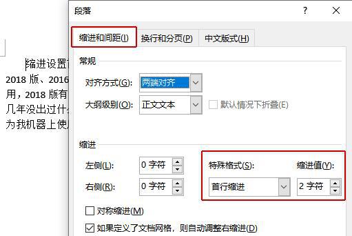 word文档怎么使用首段缩进功能键
