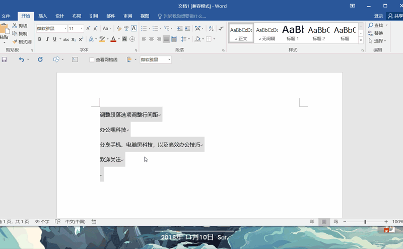 wps上怎么改行间距