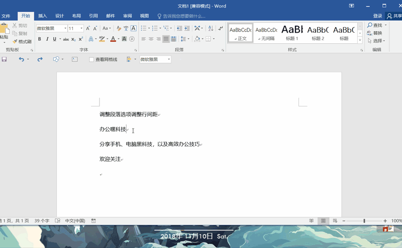 wps上怎么改行间距