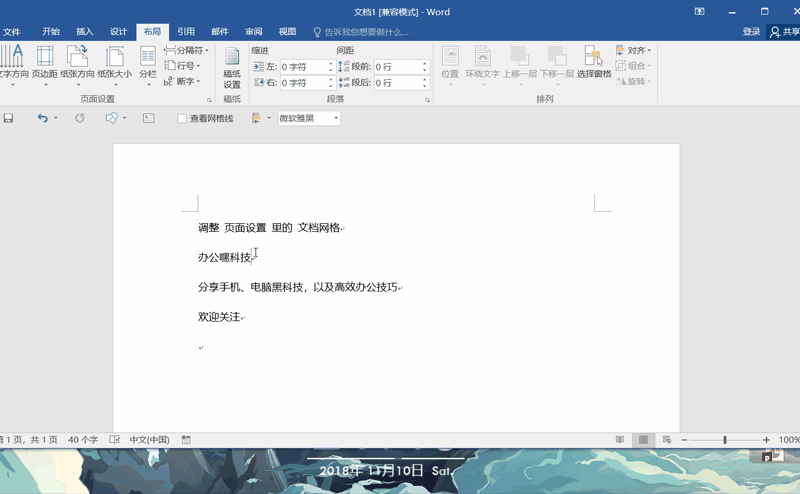 wps上怎么改行间距