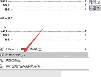 word里如何设置目录格式