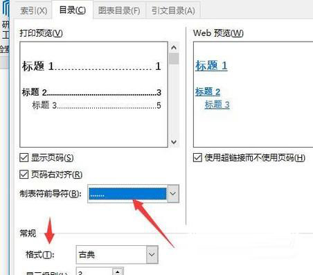 word里如何设置目录格式