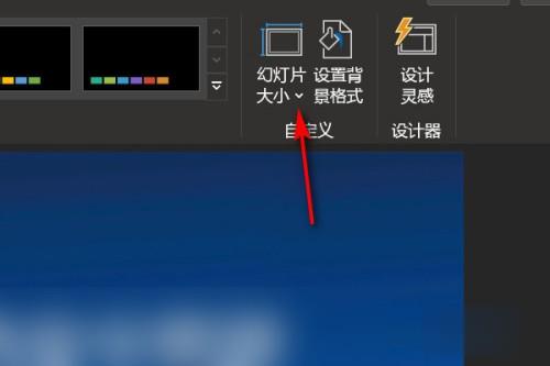 怎么调ppt页面尺寸