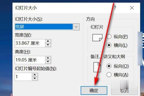 怎么调ppt页面尺寸