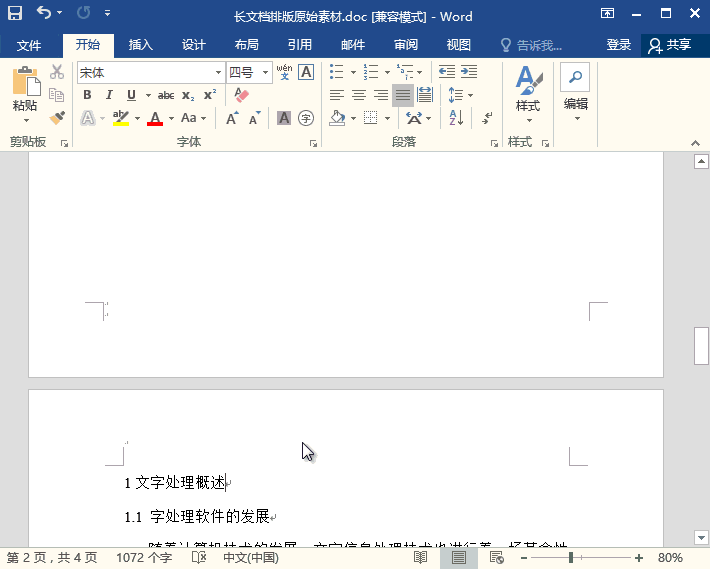 word2007怎样自动生成目录