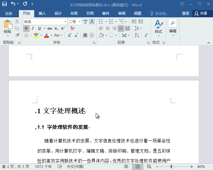 word2007怎样自动生成目录