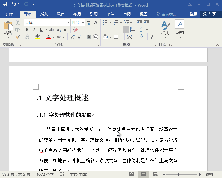 word2007怎样自动生成目录