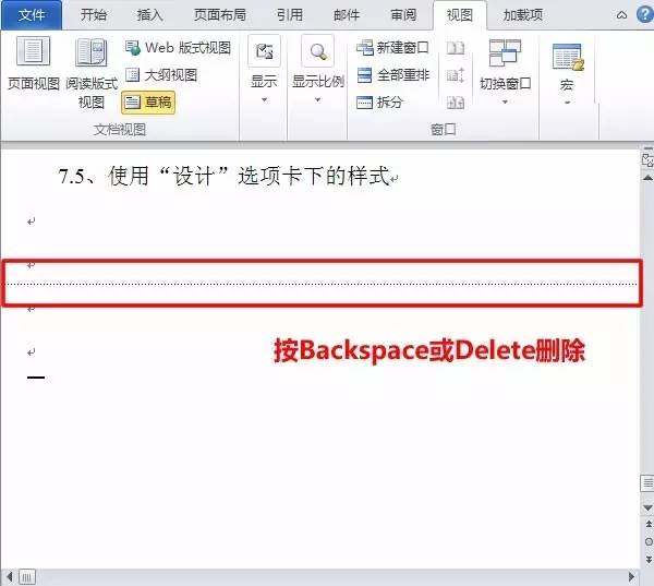 word2016怎么删除空白页最后一页