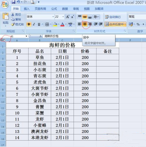 如何使用电脑制作表格文档