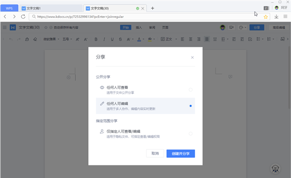 wps 分享