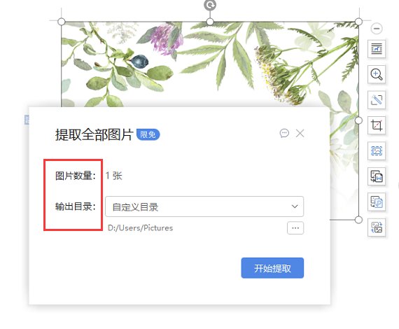怎么将word里图片导出来