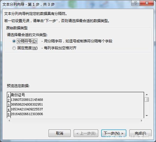 excel做分列