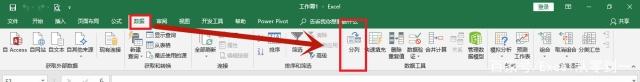 excel做分列