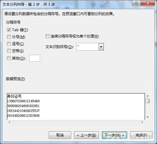 excel做分列