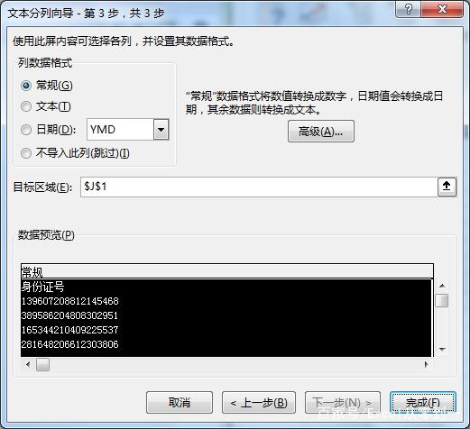 excel做分列
