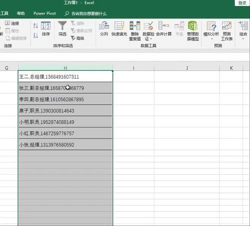 excel做分列