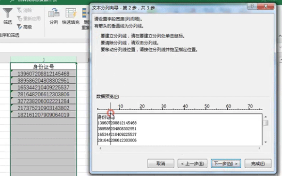 excel做分列