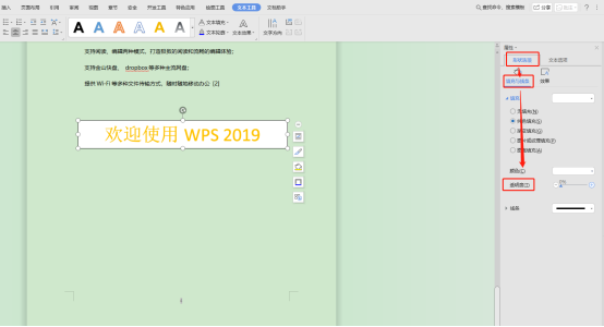 word文本框设置成透明