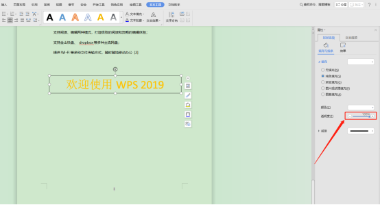 word文本框设置成透明