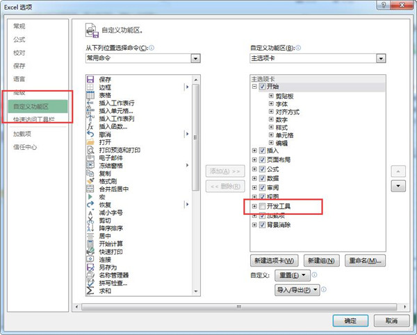excel中开发工具怎么调出来表格