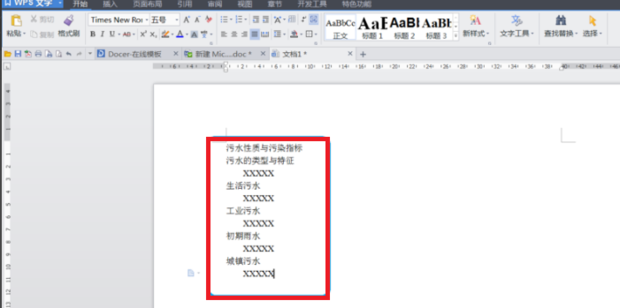 wps设置标题自动另起一页