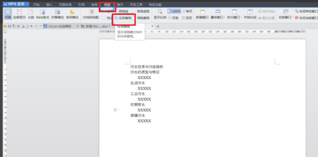 wps设置标题自动另起一页