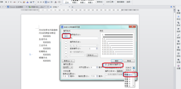 wps设置标题自动另起一页