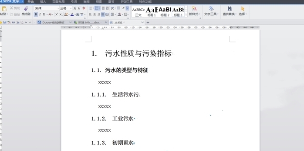 wps设置标题自动另起一页