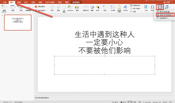怎么在ppt里插入视频链接