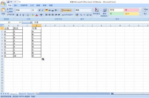excel2003 去重
