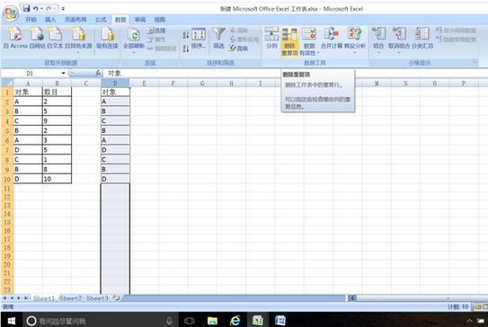 excel2003 去重