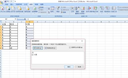 excel2003 去重