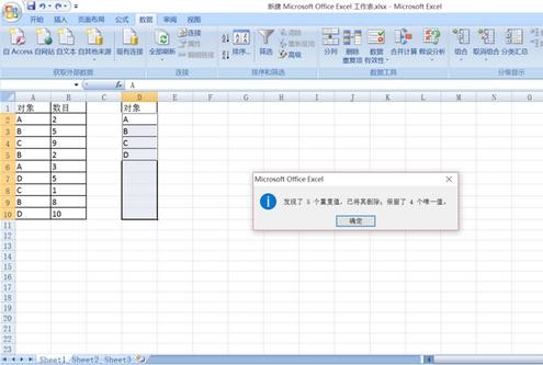 excel2003 去重