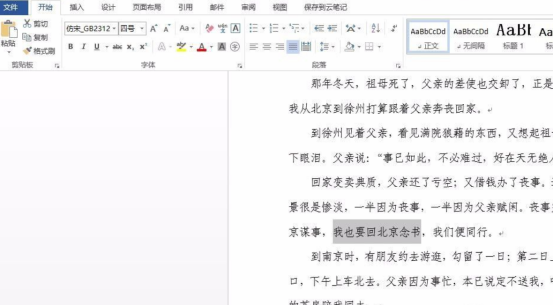 word里面怎么插批注