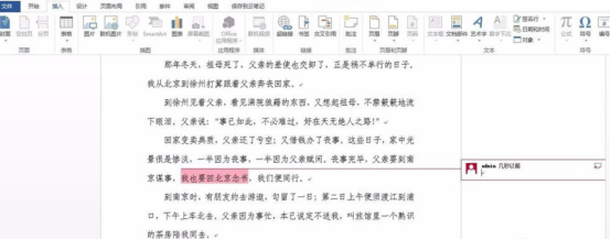 word里面怎么插批注