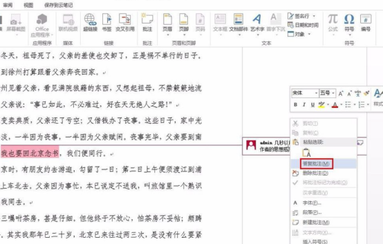 word里面怎么插批注