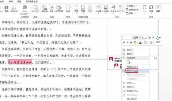 word里面怎么插批注