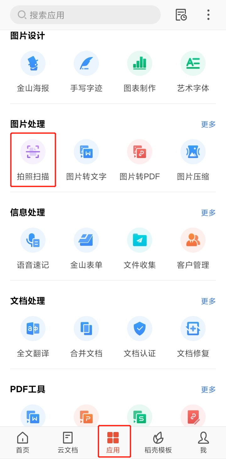 作业转换成电子档