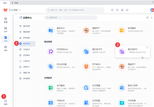 作业转换成电子档