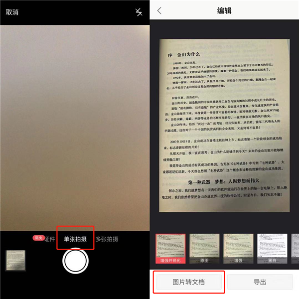 作业转换成电子档