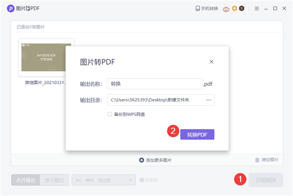 作业转换成电子档
