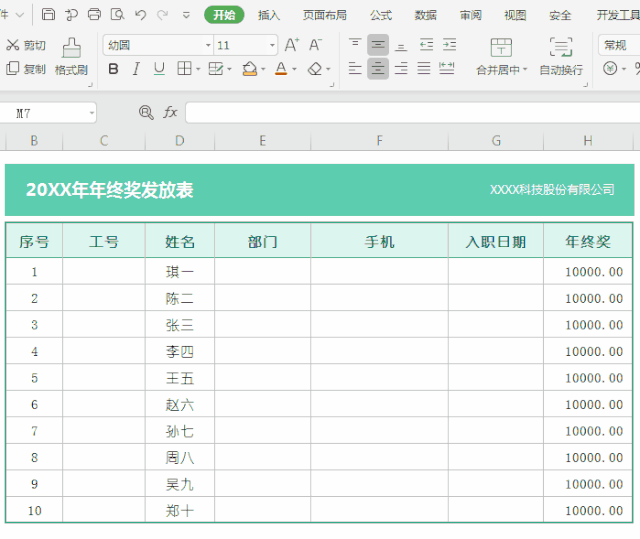 怎么快速在wps中录入数据库