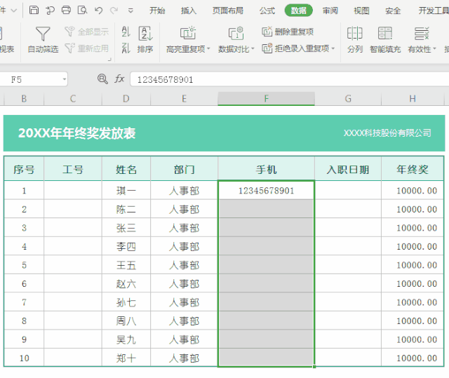 怎么快速在wps中录入数据库