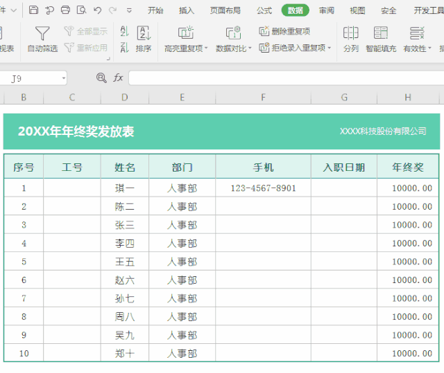 怎么快速在wps中录入数据库