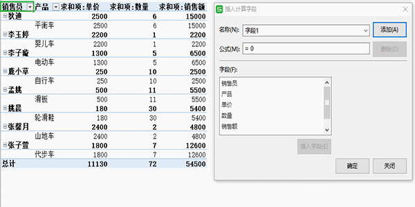 wps office计算