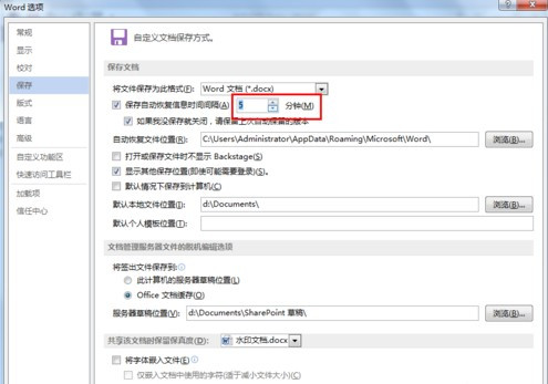 怎么设置word文档自动保存在桌面