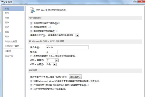 怎么设置word文档自动保存在桌面